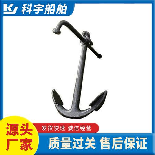 科宇锚厂供应船锚大抓力锚海军锚无杆锚锚链生产船锚配件规格