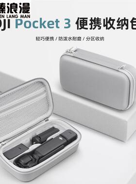 适用于大疆的pocket3保护套DJIpocket3收纳包便携osmo灵眸P3口袋手持云台相机保护套盒户外防摔硬壳滤镜配件