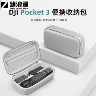 适用于大疆的pocket3保护套DJIpocket3收纳包便携osmo灵眸P3口袋手持云台相机保护套盒户外防摔硬壳滤镜配件
