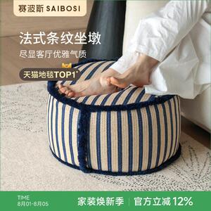 赛波斯法式度假风坐墩蒲团客厅卧室地毯懒人沙发榻榻米青山美宿