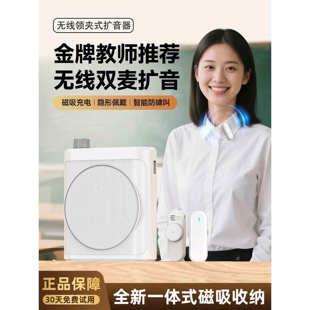 无线领夹式扩音器小蜜蜂教师上课专用麦克风大音量喇叭扬声器新款