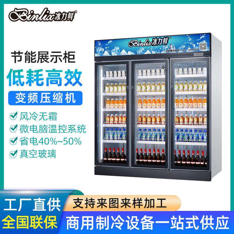节能展示柜商用玻璃门保鲜冷藏设备饮料牛奶低温冷藏展示柜定制