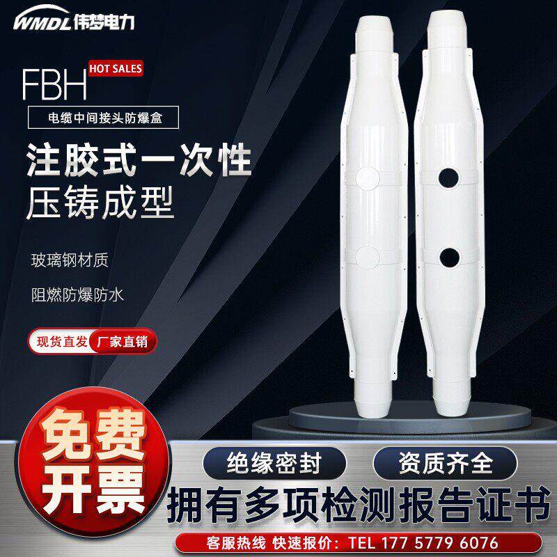 高压10-35kv电缆中间接头保护盒玻璃纤维密封防水阻燃型电缆防爆