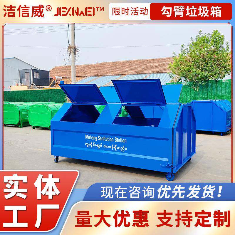 大号铁质垃圾收集箱 环卫垃圾中转箱 可移动带轮车载勾臂箱
