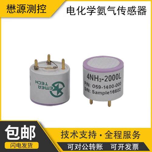 懋源测控 4系列氨气传感器 4NH-2000L 精度 电化学传感器