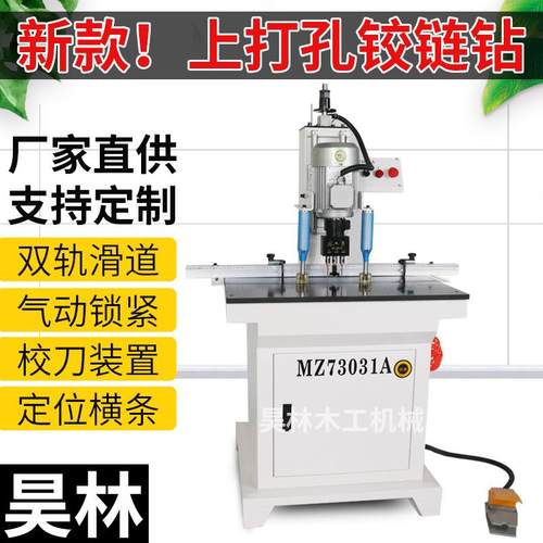 合页孔铰链钻单头垂直打孔机木工机械固定多轴钻孔机木工铰链钻