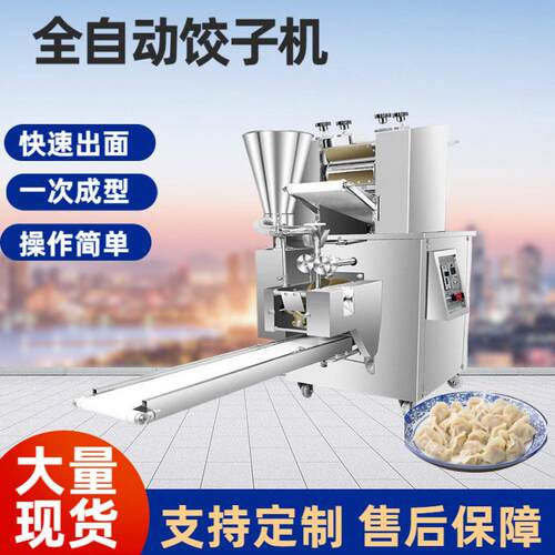 多功能饺子机多种机型每小时1000-12000/左右 制作饺子克重8-35克