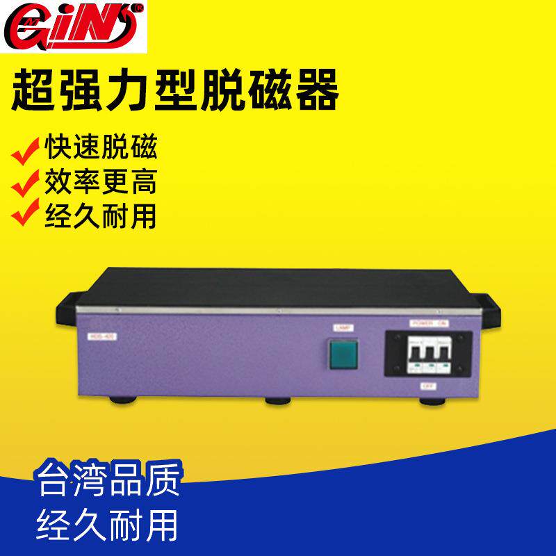 GIN-5480-HD420超强力型脱磁器大型模具钢板配件退磁器