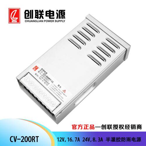创联电源 CV-200RT 半灌胶 防雨电源