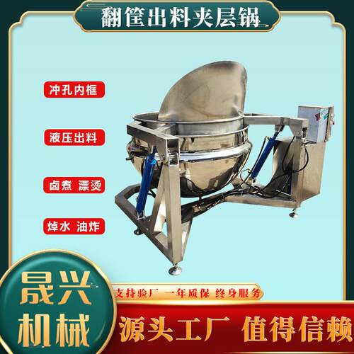 大型海鲜焯水漂烫蒸煮设备翻筐出料夹层锅电加热肉类卤煮锅