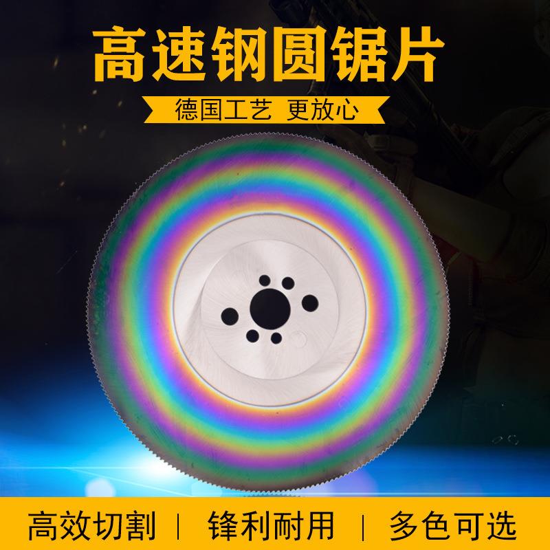 厂家机用锯片切不锈钢金属铁合金钢切管机圆锯刀片高速钢圆锯片