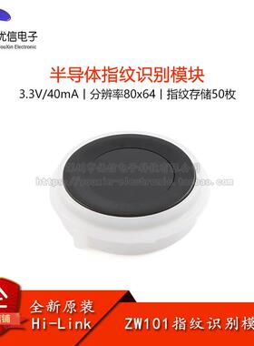 原装 ZW101指纹识别模块低功耗手指检测电容式半导体指纹传感器