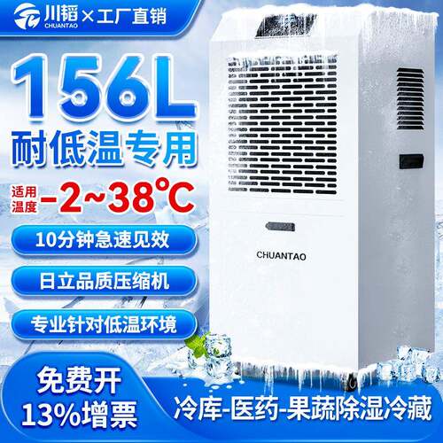 大功率冷库专用除湿机耐低温冷藏室地下室工业抽湿机去湿器