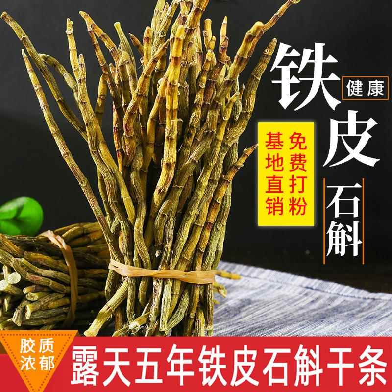 五年铁皮石斛干条芽条胶质好整根多胶优质铁皮枫斗花新鲜石斛