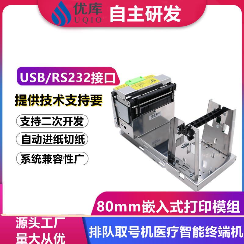 EMD80T打印机80MM带切刀叫号排队嵌入式票机小票热敏打印模组