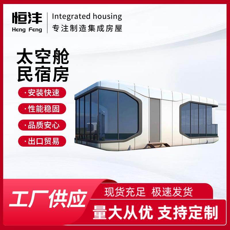 户外草原海滩露营太空舱民宿房景区主题酒店度假村活动房移动房屋