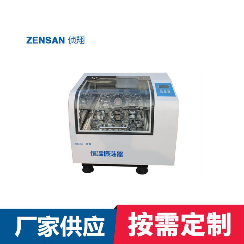 侦翔ZSZ-T50台式恒温振荡器旋转振荡器气浴恒温摇床含票包邮
