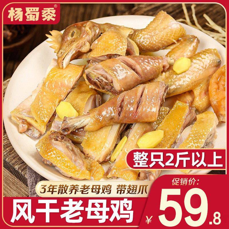 杨蜀黍风干鸡整只农家手工自制腊味安徽土产非湖北腊鸡咸鸡