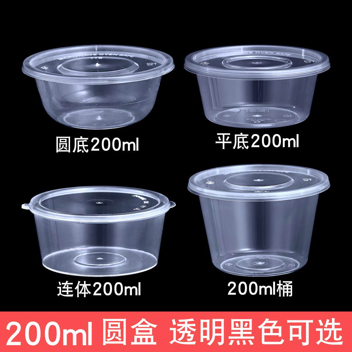 加厚200ml打包盒一次性餐盒圆形小咸菜汤碗外送塑连身调料打包盒