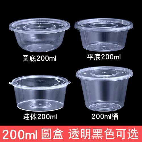 加厚200ml打包盒一次性餐盒圆形小咸菜汤碗外送塑连身调料打包盒