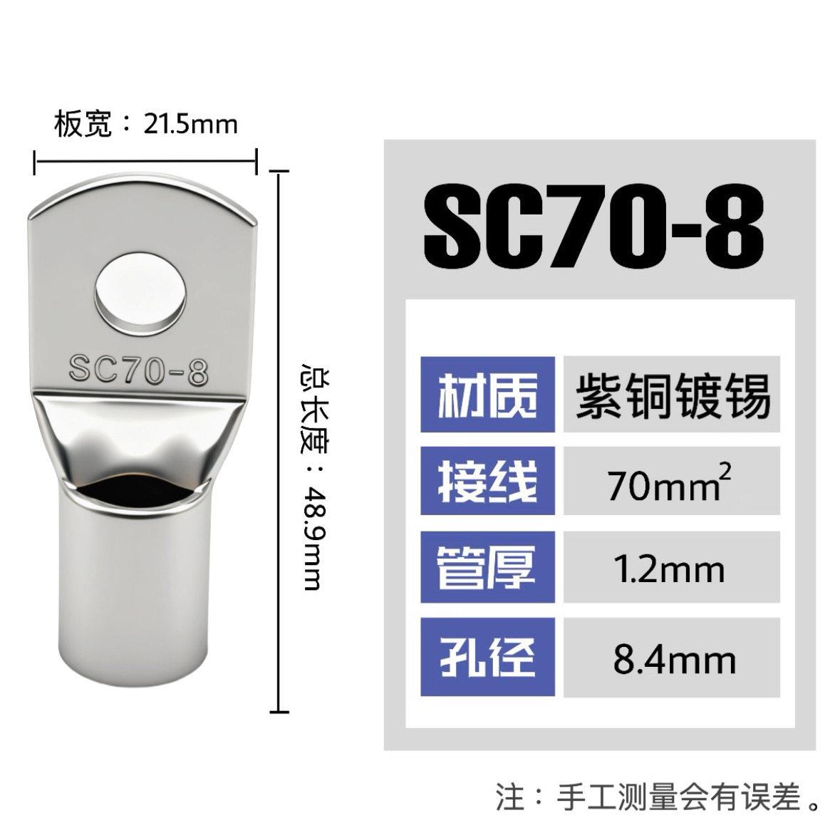 20祇紫铜SC70-8/10/12窥口铜接线鼻子铜接头铜线耳接线端子70平方