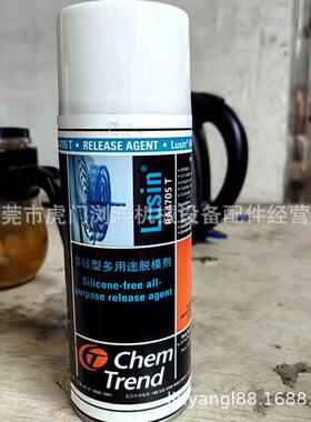福建Chem TrendRA4705T Lusin不含硅油多用途脱模剂现货