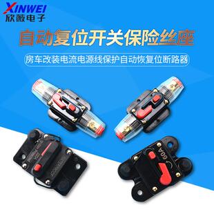房车改装 电流电源线保护自动恢复位断路器汽车音响带开关保险丝座