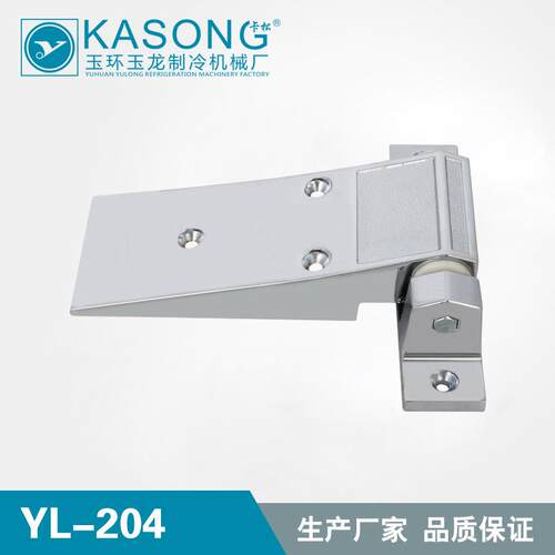 卡松冷库配件YL-204 升降铰链 锌合金铰链 冷库铰链 冷库平门合页