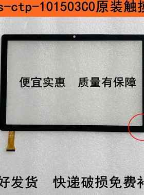 ANGSA原厂原编号 Angs-ctp-101503C0触摸屏 手写外屏平板电脑屏幕