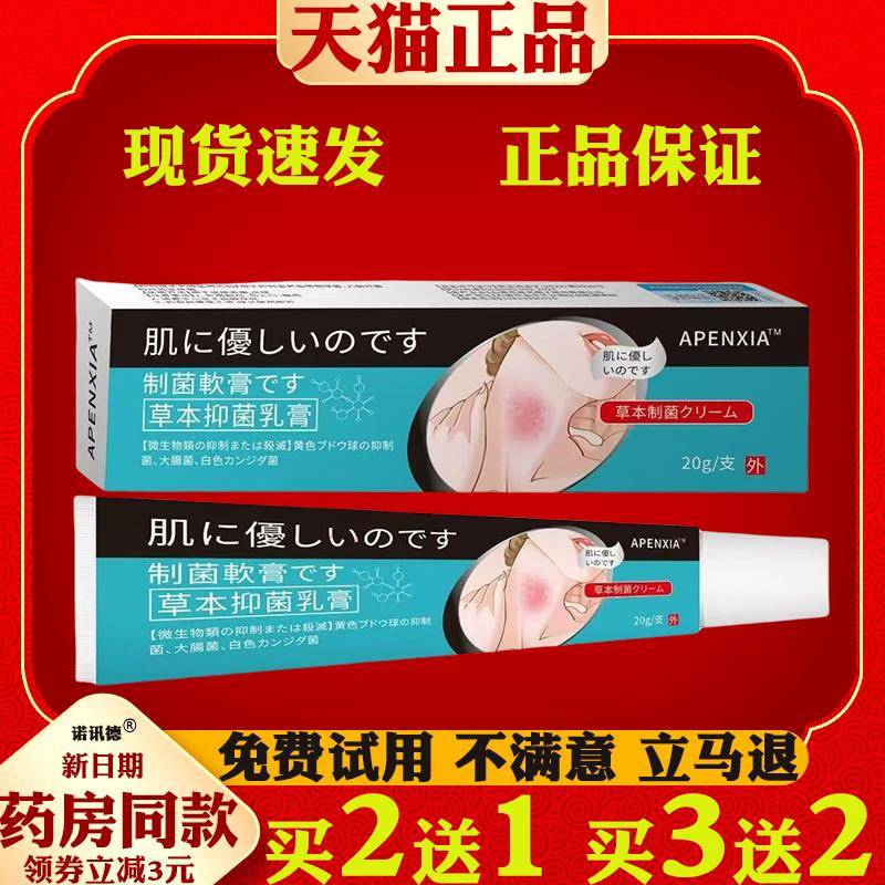 噜噜鼠正品优肤平皮肤抑菌膏草本抑菌乳膏皮肤外用草本植物萃取温