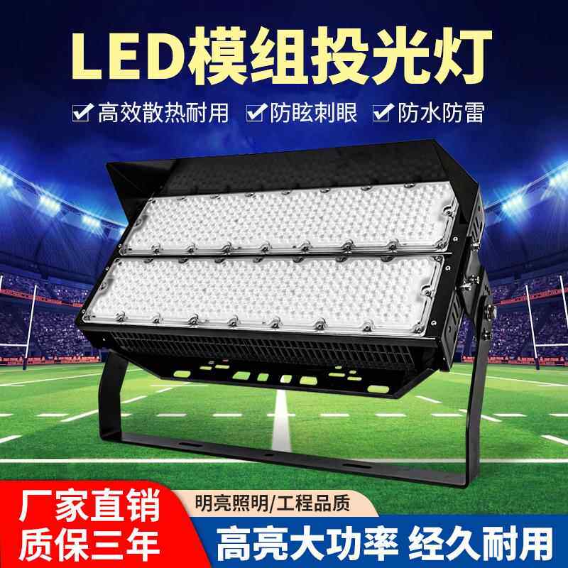 led模组投光灯高杆投射灯隧道灯户外足篮球场灯超高亮广场照明灯