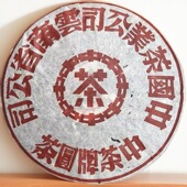 1饼拍卖 中茶双飞大红印青饼357g生茶普洱茶海湾裁飞云南七子饼