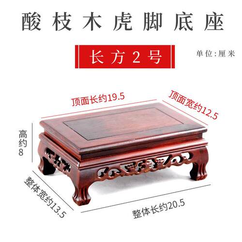 正品酸枝木虎脚底座方工品摆件底红木形雕刻座盆景奇石佛像花艺盆