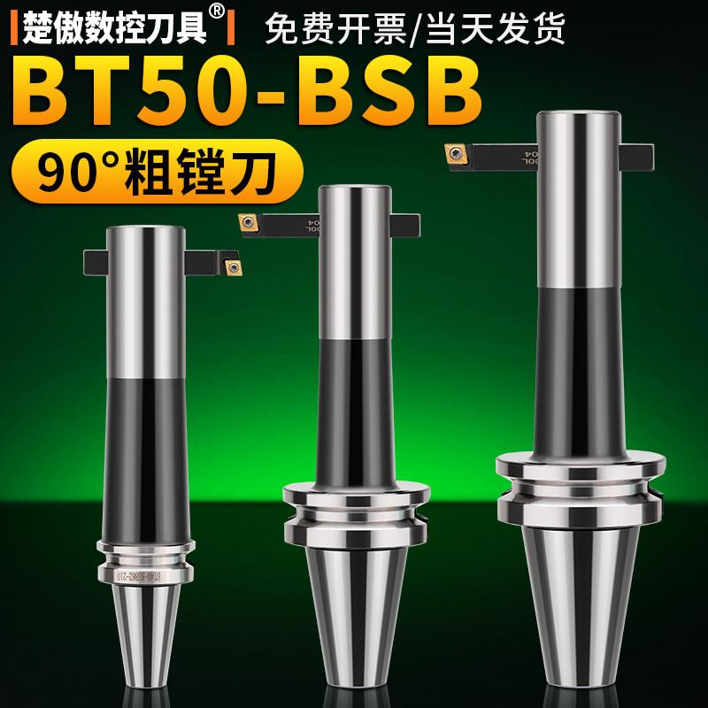 45°90°度粗镗孔刀杆BT50-BSB刀柄62/70/90盲孔数控粗镗数控刀柄