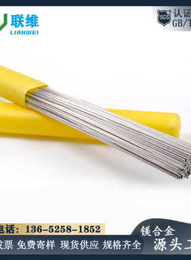 镁焊丝AZ31B镁铝合金直径0.5mm-6.0mm