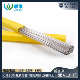 鎂焊絲AZ31B鎂鋁合金直徑0.5mm 6.0mm