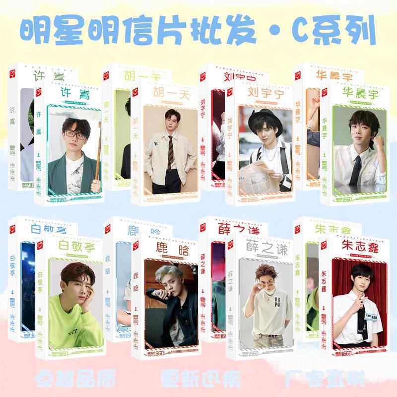 【PC端下单】明星明信片C TF家族三代左航朱志鑫周边卡片贴纸