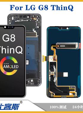 适用 LG G8 ThinQ 屏幕总成原装液晶显示内外一体屏手机触摸屏