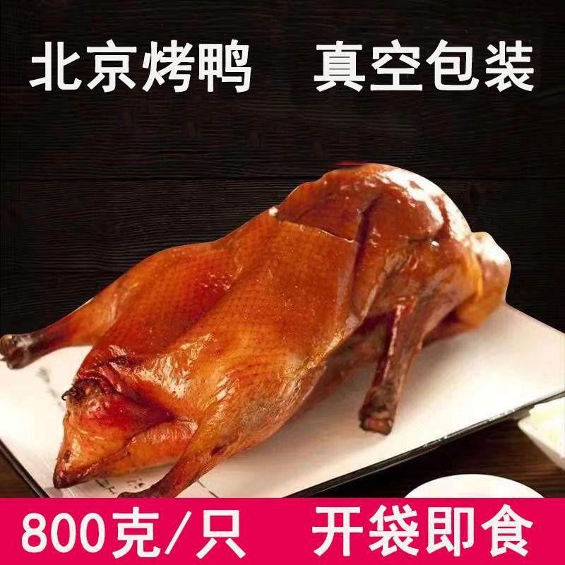 烤鸭整只开袋即食老北京烤鸭脆皮真空包装香辣鸭熟食鸭香酥鸭,零食/坚果/特产,绿豆糕,淘宝优惠券,粉丝福利购,淘宝优惠卷
