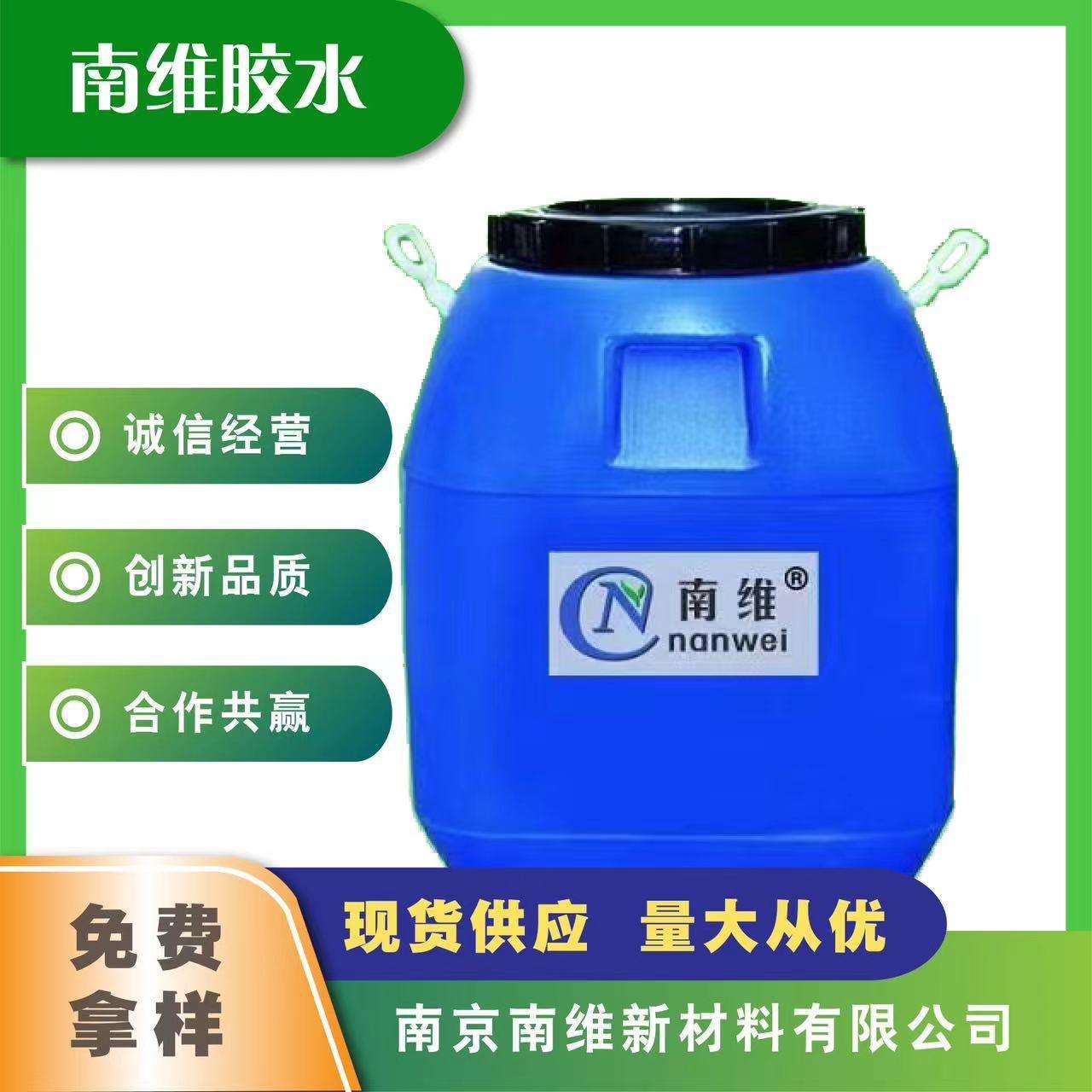 供应水性地毯背胶水性复合胶纸张布料复合胶贴合胶上海复合胶