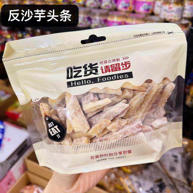 老式潮汕反沙三味芋头条地瓜干香脆红薯紫薯干薯条番薯干地瓜条甜