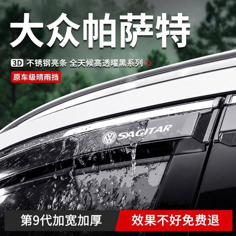 适用大众帕萨特晴雨挡车窗挡雨板雨眉25款防雨遮雨装饰外饰配件新