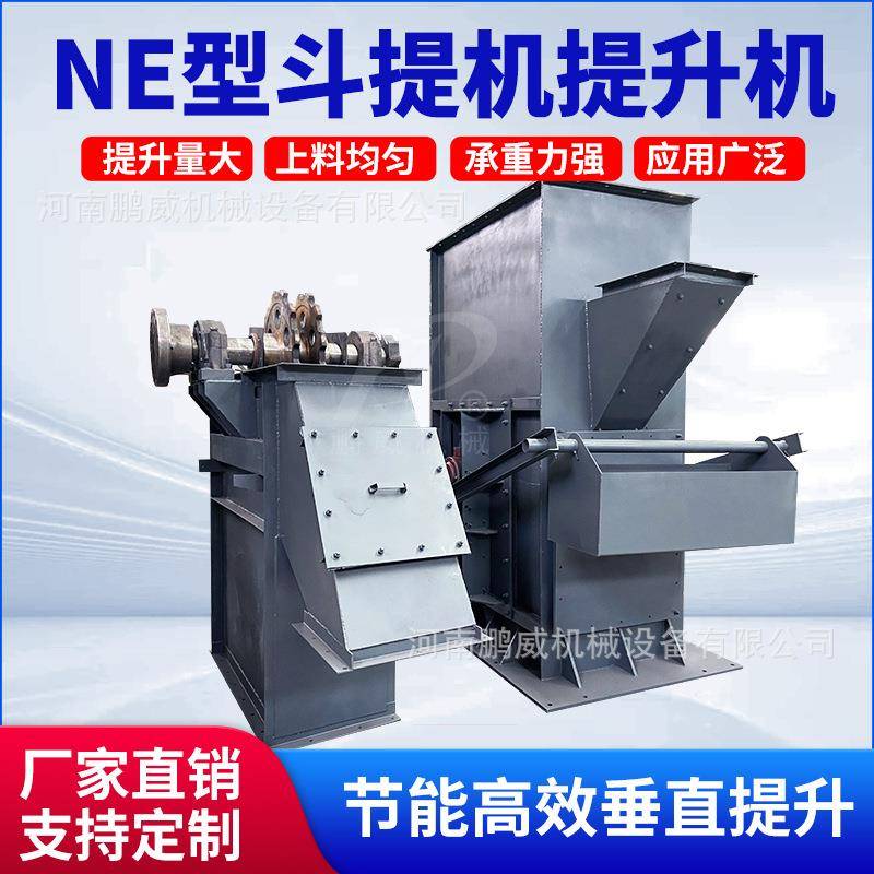 斗式提升机钢砂颗粒斗提机铅块料斗垂直提升机NE型单斗上料机矿山