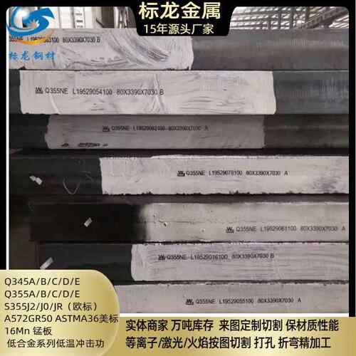 Q345A低合金钢板现货出售碳钢板特厚钢板切割Q355NBNDNEQ355E