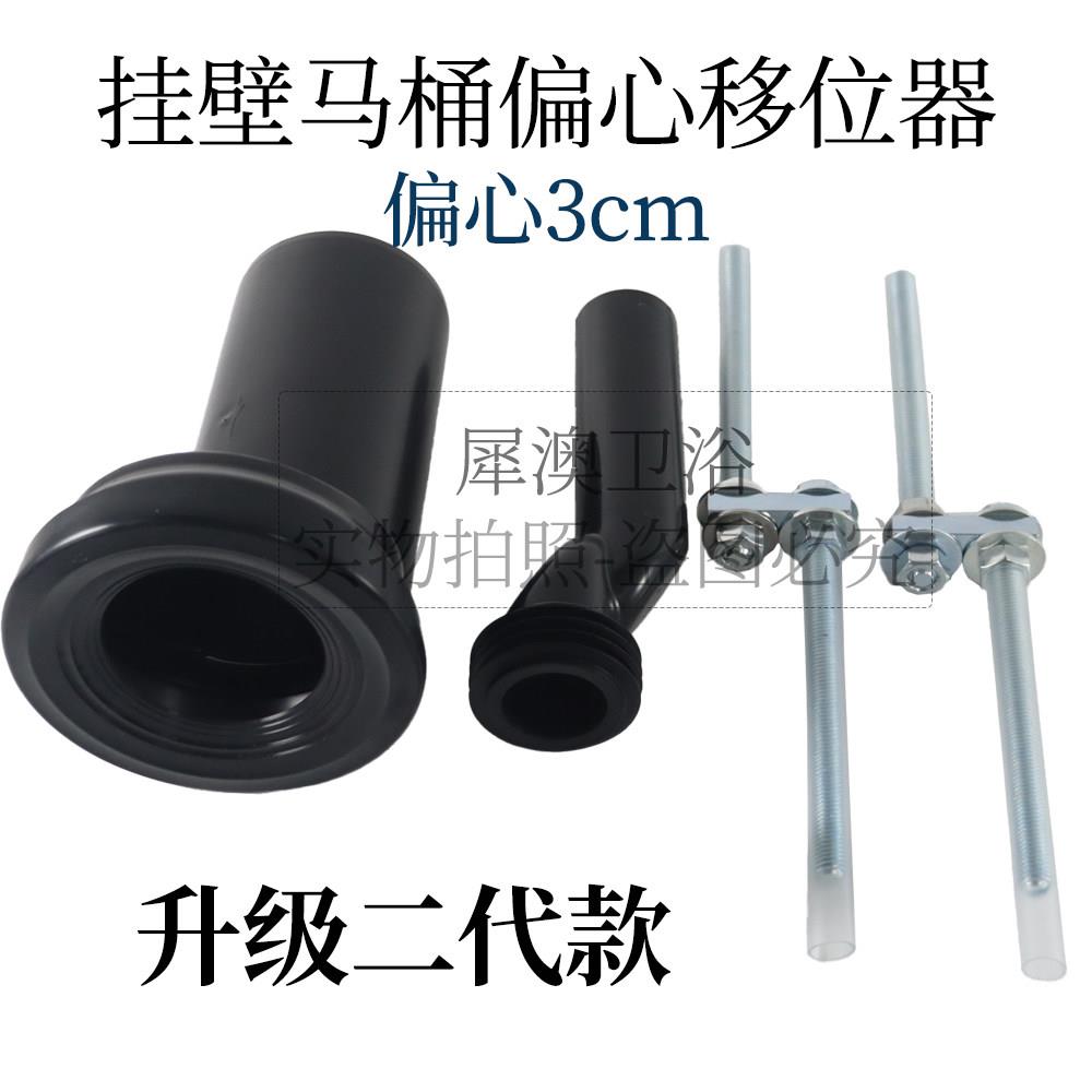 犀澳隐藏水箱暗装挂壁马桶蹲便器偏心移位器3cm冲刷排污直管配件