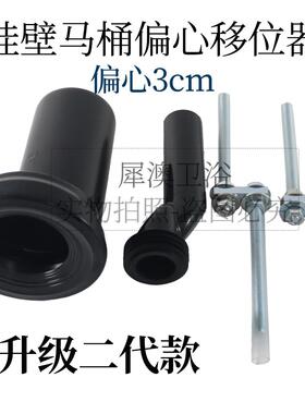 犀澳隐藏水箱暗装挂壁马桶蹲便器偏心移位器3cm冲刷排污直管配件