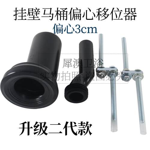 犀澳隐藏水箱暗装挂壁马桶蹲便器偏心移位器3cm冲刷排污直管配件