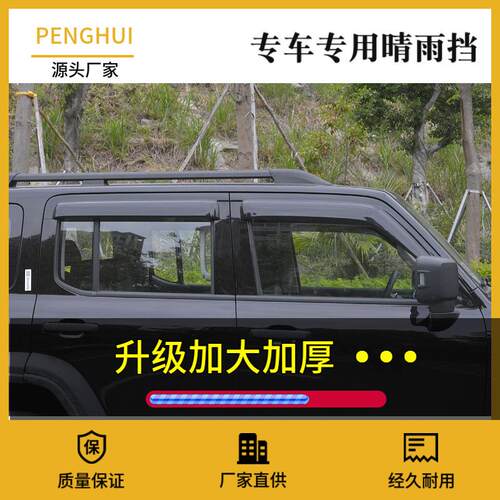 新款直销北京BJ40改装饰件加宽加厚雨挡板车窗雨眉汽车晴雨挡