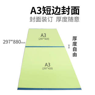 订封皮 机封皮纸合同标书装 880 297mmA3横向封面纸230g硬卡纸胶装