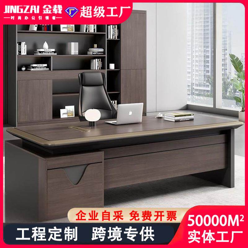 老板桌办公室家具全套简约现代时尚办公桌椅文件柜组合经理主管桌